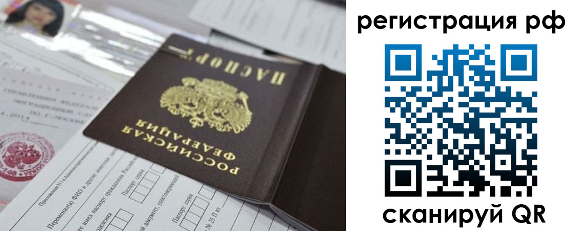 временная регистрация гарантия в Урайе